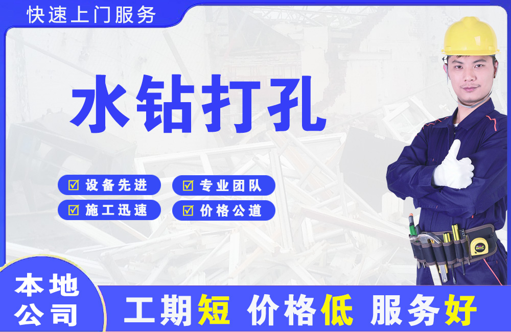 魏县水钻打孔