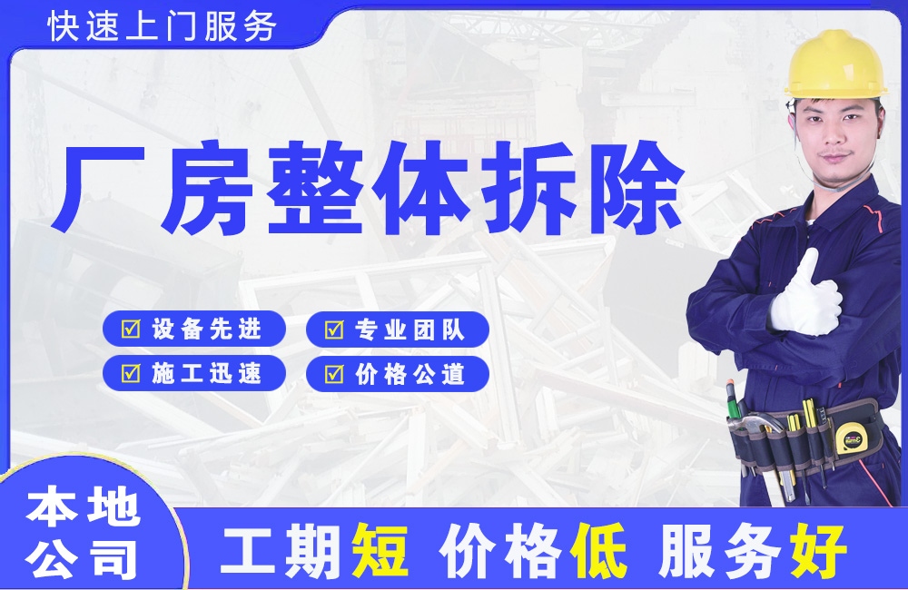 魏县厂房整体拆除